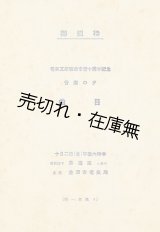 画像: 電気瓦斯事業市営十周年記念「音楽の夕」曲目二種　☆声楽家・渡辺光子がテルミンを独奏 ■ 金澤市電気局主催　戦前