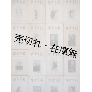 画像: 『教育音楽』14巻1号〜18巻12号内35冊一括 ■ 日本教育音楽協会（東京音楽学校内）　昭和11〜15年