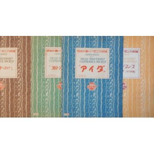 画像: 「明治大学ハーモニカ楽譜」No.2〜No.29内17冊 ■ 明治大学ハーモニカソサイエテー　トセン楽譜出版社（大阪市）　大正14年