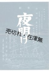 画像: 歌劇  > 初演プログラム ■ 作曲指揮演出：山田耕筰　昭和15年11月28日〜12月1日