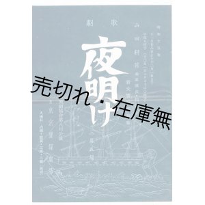 画像: 歌劇  > 初演プログラム ■ 作曲指揮演出：山田耕筰　昭和15年11月28日〜12月1日