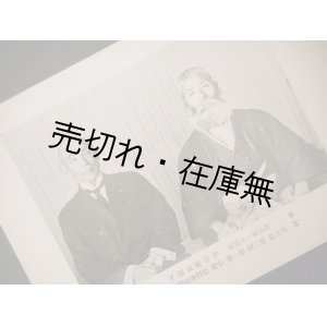 画像: 世界統一大英雄杉原義威閣下同写諸名士写真帖 ■ 鐵城会（広島市）　昭和2年