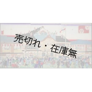 画像: 錦絵「久松町劇場 久松座繁栄図」三枚一組　☆現・明治座 ■ 絵師：三代目歌川広重　福田熊次郎出版　明治12年