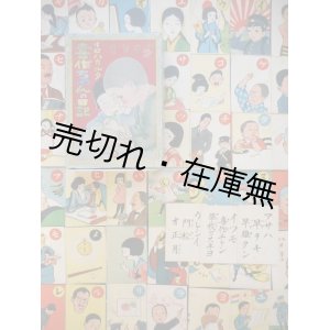 画像: 家庭教育イロハカルタ喜作ちゃんの日記 ■ 戦前