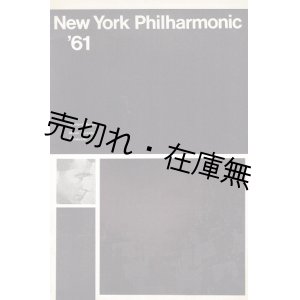 画像: ニューヨーク・フィルハーモニー交響楽団日本公演プログラム 　☆25歳の小澤征爾が副指揮者として凱旋帰国 ■ 指揮：レナード・バーンスタイン　於東京文化会館ほか　昭和36年