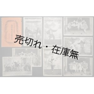 画像: 「平和記念東京博覧会南洋館記念絵葉書（南洋演劇集）」八枚 ■ 南洋館　大正11年