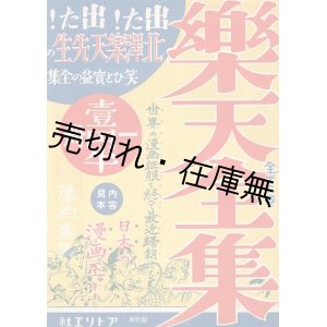 画像: 「楽天全集」内容見本 ■ アトリエ社　昭和5年