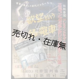 画像: スラヴェンスカ・フランクリンバレエ団第二回公演プログラム＋ポスター ■ 昭和28年6月2日〜11日　於帝国劇場