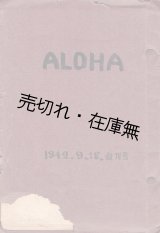 画像: 『ＡＬＯＨＡ』創刊号　☆ハワイ出身の日本在住者を会員とする「アロハ・クラブ」の会誌 ■ 昭和17年