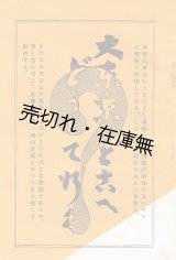 画像: 「大東京地典」内容見本 ■ 交通協会　戦前