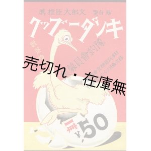 画像: 「キンダーブック」内容見本 ■ フレーベル館　昭和3年