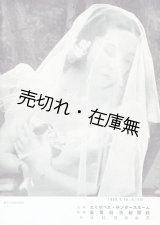 画像: 第一回松尾明美バレエ公演プログラム ■ 日比谷公会堂　昭和27年
