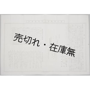 画像: 近江音楽会々員募集広告 ■ 発起人：井狩弥左衛門ほか　明治22年