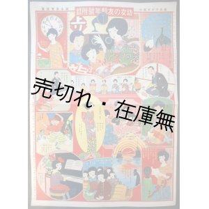 画像: 幼女ラヂオ双六 ■ 画：細木原青起　幼女の友社　大正16年1月