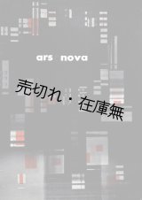 画像: 「ａｒｓ ｎｏｖａ 前衛藝術の夕」公演プログラム　☆電子音楽とミュージック・コンクレートの会 ■ 於大阪ガスビル講演場　昭和32年5月