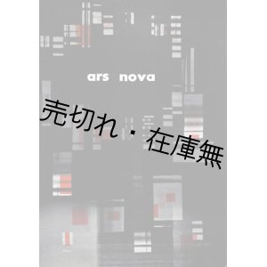 画像: 「ａｒｓ ｎｏｖａ 前衛藝術の夕」公演プログラム　☆電子音楽とミュージック・コンクレートの会 ■ 於大阪ガスビル講演場　昭和32年5月