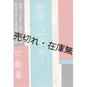 画像: 古川緑波「初舞台」公演プログラム ■ 於宝塚中劇場　昭和7年1月