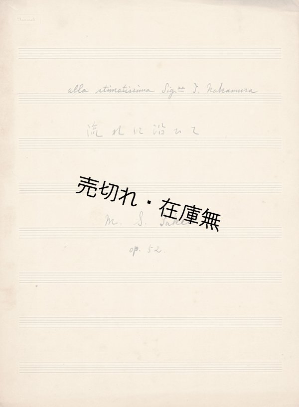 画像1: 武井守成自筆譜  > ■ 昭和16年5月