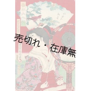 画像: 錦絵「音楽美人揃」六枚 ■ 豊原国周筆　明治11年