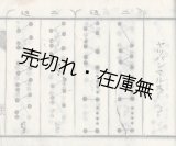 画像: 改正鼓譜 ■ 長門練兵場蔵版　慶応2年10月