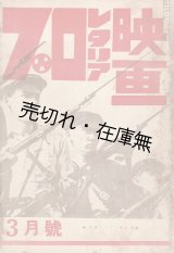 画像: 『プロレタリア映画』創刊号〜7号揃 ■ 新鋭社　昭和5年8月〜6年3月