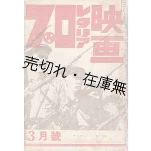 画像: 『プロレタリア映画』創刊号〜7号揃 ■ 新鋭社　昭和5年8月〜6年3月