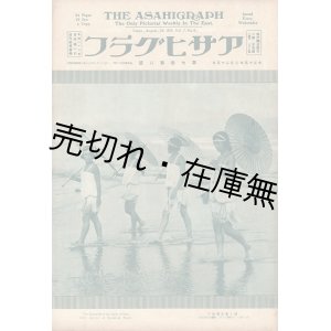 画像: 表紙：崔承喜（？）『アサヒグラフ』7巻8号／12巻8号 ■ 朝日新聞社　大正15年8月／昭和4年2月