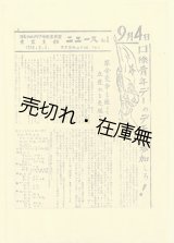 画像: 日本プロレタリア音楽（家）同盟資料 第二集 ■ プロレタリア文化運動資料刊行会　昭和40年9月