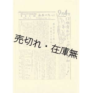 画像: 日本プロレタリア音楽（家）同盟資料 第二集 ■ プロレタリア文化運動資料刊行会　昭和40年9月