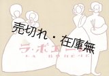 画像: 「二期会」第一回オペラ公演プログラム ■ 於日比谷公会堂　昭和27年2月25日〜28日