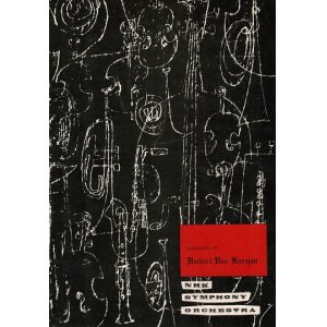 画像: カラヤン指揮 ＮＨＫ交響楽団関西公演プログラム ■ 昭和29年4月