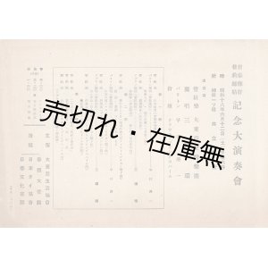 画像: 日泰修好條約締結記念大演奏会チラシ ■ 指揮:プリングスハイム　於神田共立講堂　昭和18年6月