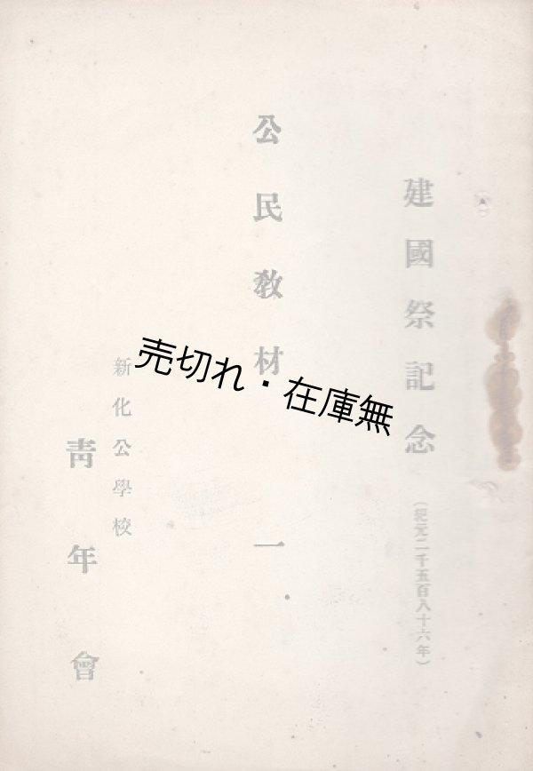 画像2: 台湾籍児童初等教育機関「新化公学校」関連誌一括 ■ 戦前