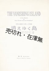 画像: ＭＲＡが提供する新しい音楽劇「消えゆく島」脚本 ■ ＭＲＡハウス　昭和30年頃