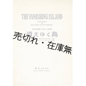 画像: ＭＲＡが提供する新しい音楽劇「消えゆく島」脚本 ■ ＭＲＡハウス　昭和30年頃