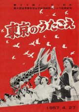 画像: 「東京のうたごえ」公演プログラム ■ 総指揮：関鑑子　於東京体育館　昭和32年4月