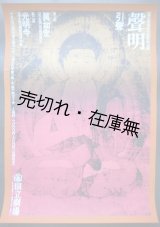 画像: シルクスクリーン刷「国立劇場」公演ポスター31枚一括 ■ 昭和40年代