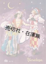 画像: バレエ  > 日本初演プログラム ■ 於有楽座　昭和25年11月17日〜27日