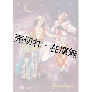 画像: バレエ  > 日本初演プログラム ■ 於有楽座　昭和25年11月17日〜27日