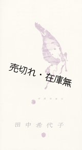 画像: 田中希代子帰国特別演奏会プログラム ■ 於産経ホール他　昭和32年6月・7月