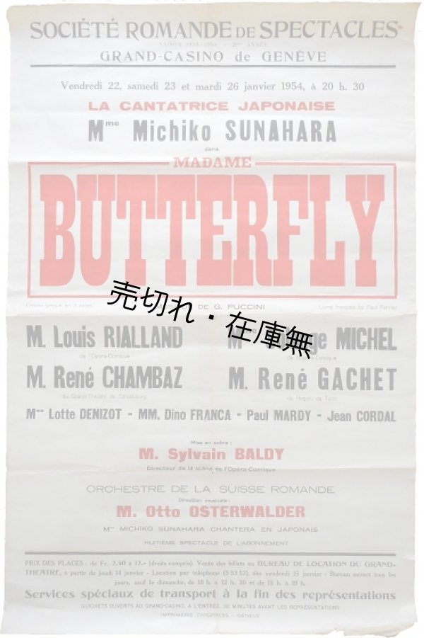 画像1: 砂原美智子出演「欧州・中東公演」ポスター六枚一括 ■ 1953年12月〜1959年1月