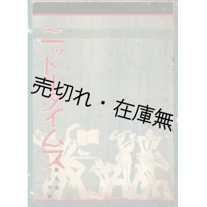 画像: 『ニットータイムス』7巻8月号 ■ 日東タイムス社　昭和2年8月