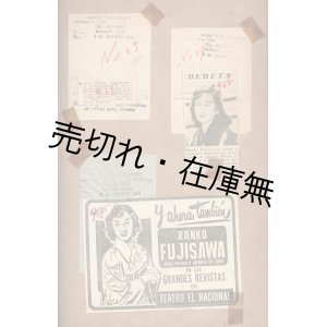 画像: 早川真平・藤沢嵐子アルゼンチン公演スクラップ帖二冊 ■ 1954年7月〜10月