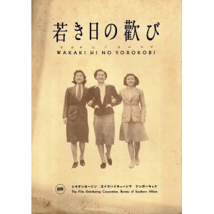 画像: 「映画主題歌楽譜」五枚 ■ シャダンホージンエイガハイキューシャナンポーキョク　戦前