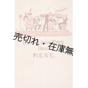 画像: 帝国ホテル 「GRILL MENU」 ■ 戦前
