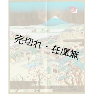 画像: ［英］ 「帝国ホテル」 リーフレット ■ 戦前