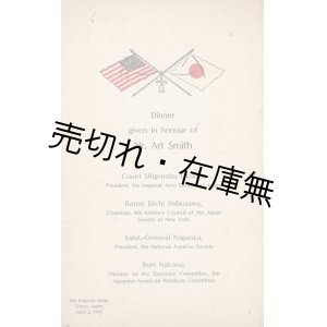 画像: ［英］ 曲技飛行士アート・スミス氏歓迎晩餐会メニュー表 ■ 大隈重信・渋沢栄一ほか主催　於帝国ホテル　大正５年６月２日