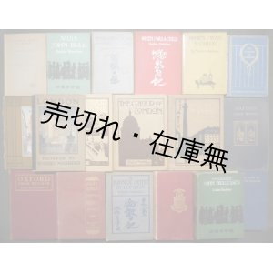 画像: ［英］ 牧野義雄関連洋書１８冊 ■ １９０５〜１９１５年頃