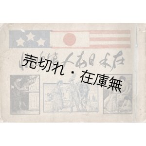 画像: 在米日本人写真帖 ■ 羅府朝日新聞社　１９１３年