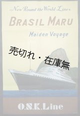 画像: 大阪商船 「ぶらじる丸」 ポスター ■ 戦前